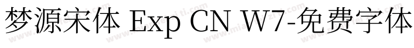 梦源宋体 Exp CN W7字体转换